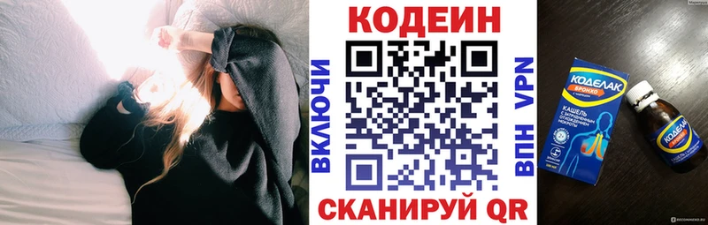 Кодеин напиток Lean (лин)  Купить где  Кашира 